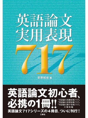cover image of 英語論文実用表現717